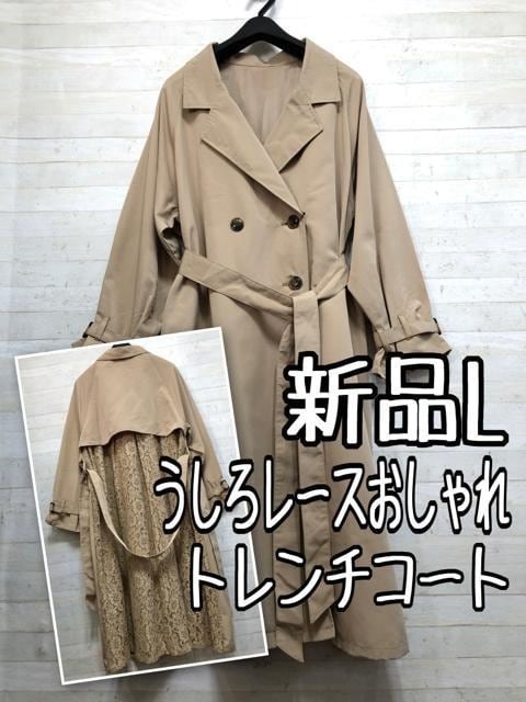 新品☆Lベージュ系♪後ろレースかわいいトレンチコート〇B908拍卖