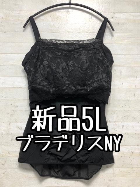 新品☆5L黒系♪ブラデリスNY♪ノンワイヤー♪すっきりブラキャミ〇B953拍卖