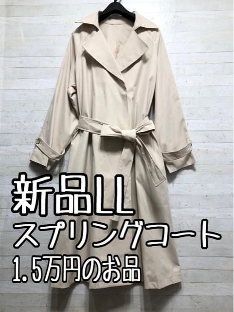 新品☆LLライトベージュ系♪きれいめロングコート〇B938拍卖