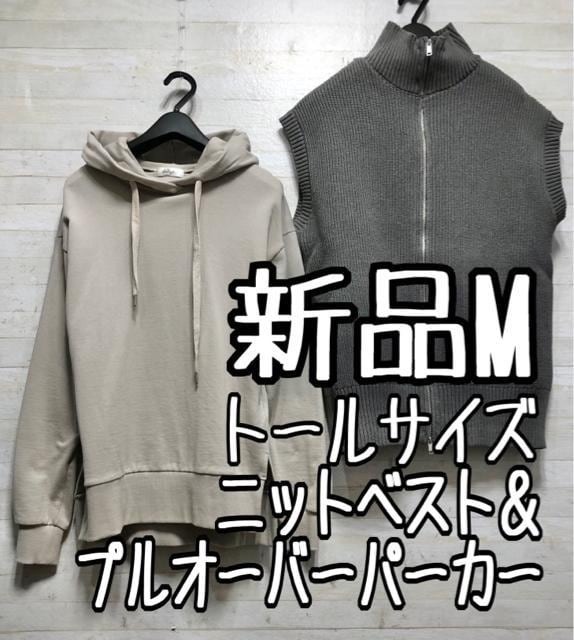 新品☆Mトール♪ニットベスト&プルオーバーパーカー♪わけあり〇B886拍卖