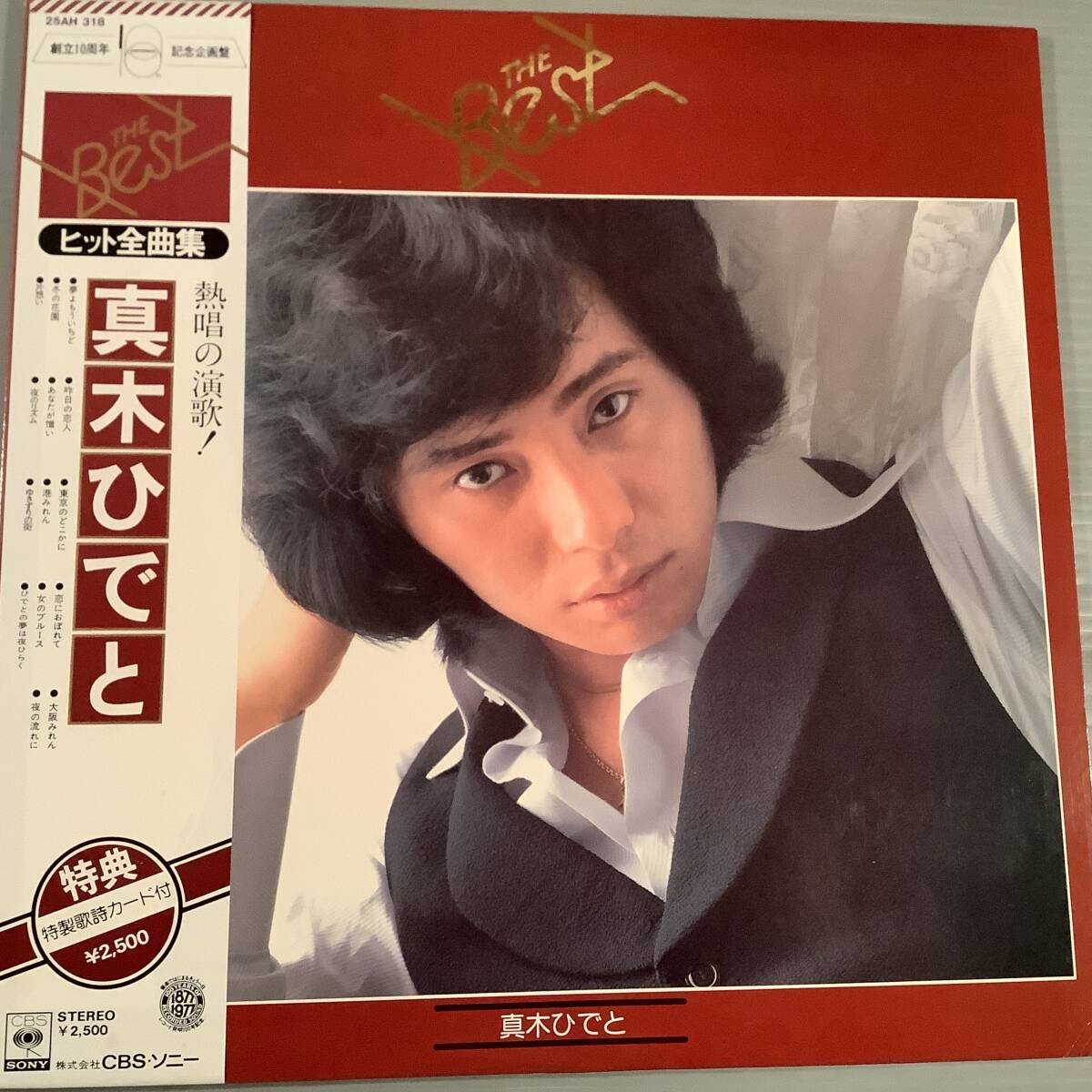 LP●真木ひでと(オックス)/ヒット全曲集※熱唱の演歌●帯付良好品!拍卖