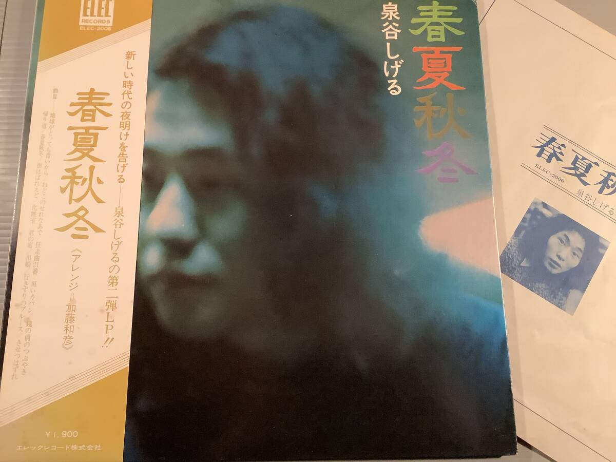 LP●泉谷しげる/春夏秋冬※アレンジ:加藤和彦 参加:高中正義,つのだ・ひろ,仲井戸麗市●帯付良好品!拍卖