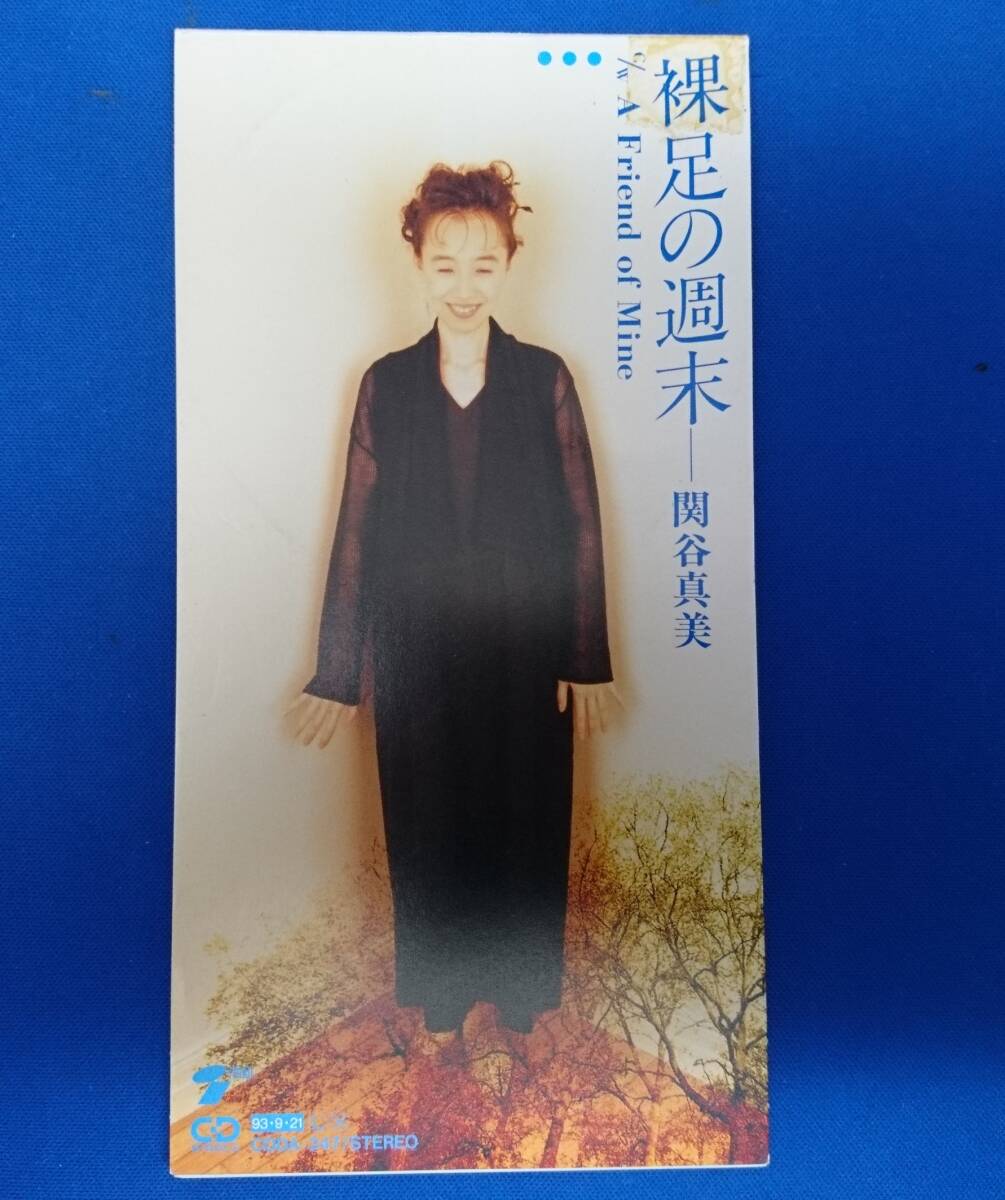 8cmCD シングルCD 関谷真美/ ①裸足の週末 ②A Friend of Mine拍卖
