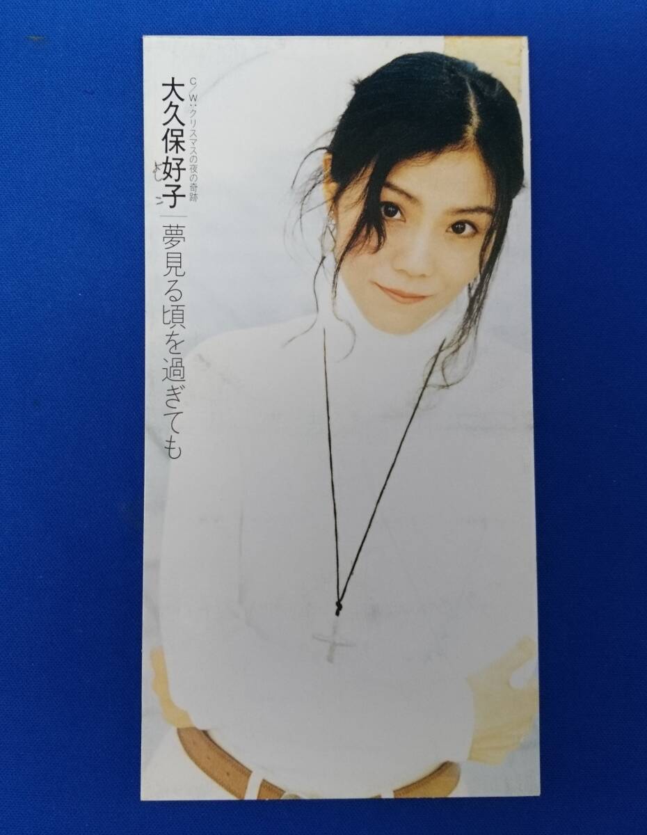 8cmCD シングルCD 大久保好子/ ①夢見る頃を過ぎても ②クリスマスの夜の奇跡 ③夢見る頃を過ぎても(カラオケ)拍卖