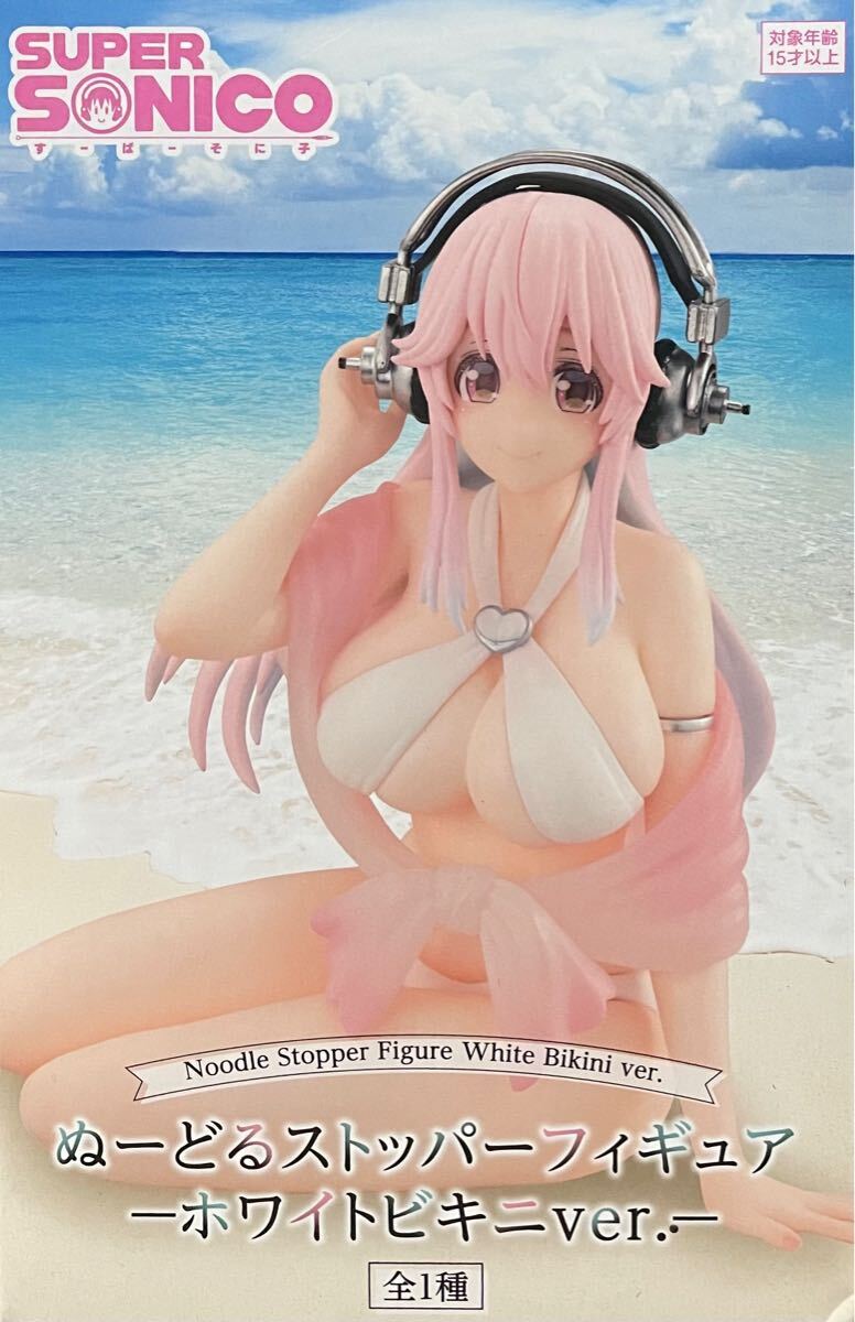 ☆すーぱーそに子 ぬーどるストッパーフィギュア ーホワイトビキニver.ー♪★新品未開封♪♪☆お安く出品中です♪♪♪ラスト!!拍卖