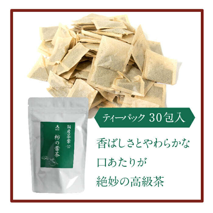 柿の葉茶(2gX30包)★島根県産★無添加★農薬や化学肥料は不使用★ビタミンCがたっぷり入ったお茶♪ノンカフェイン★健康パワーぎっしり!拍卖