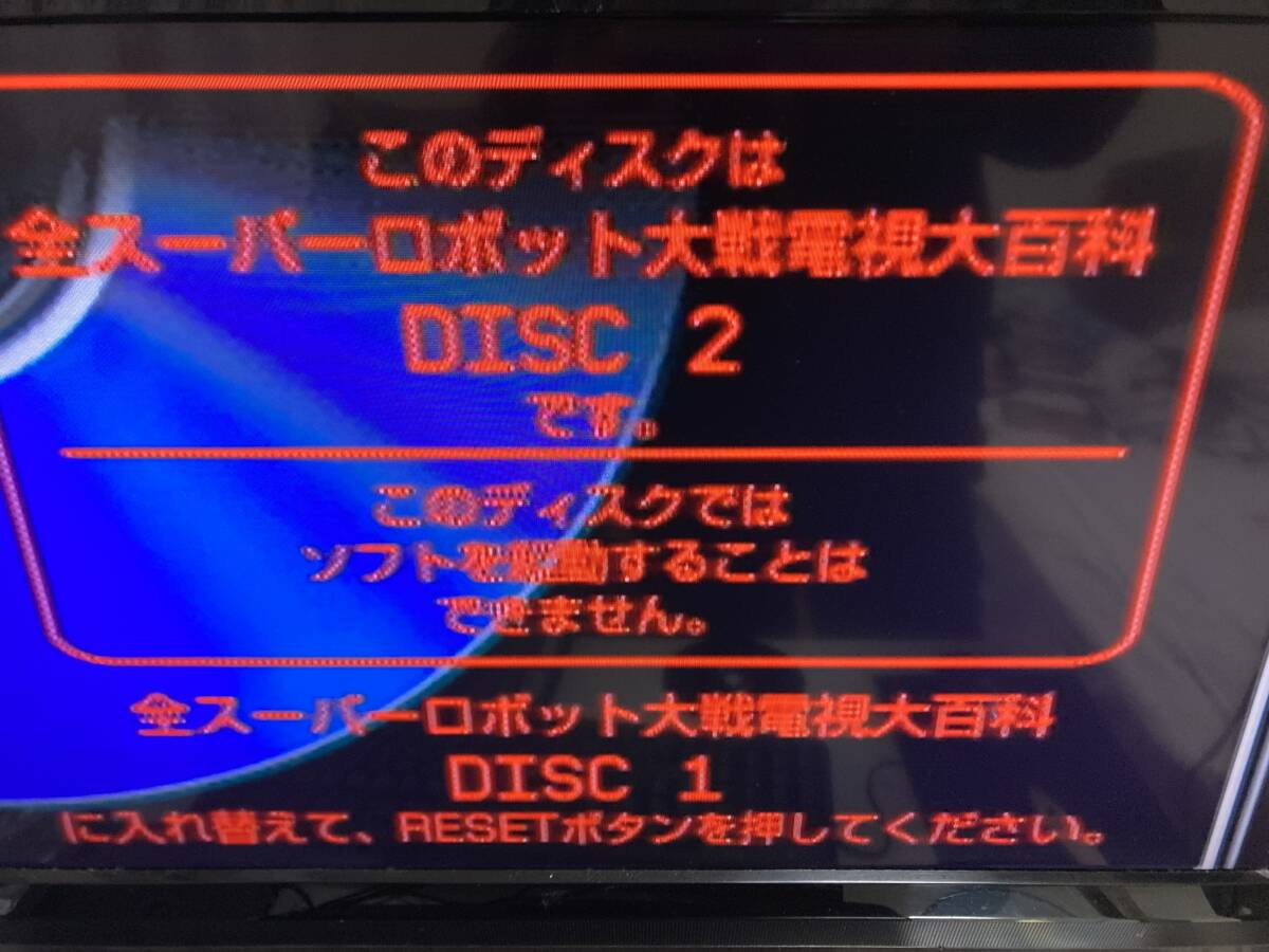 25-PS-114-T プレイステーション 全スーパーロボット大戦 電視大百科 動作品拍卖
