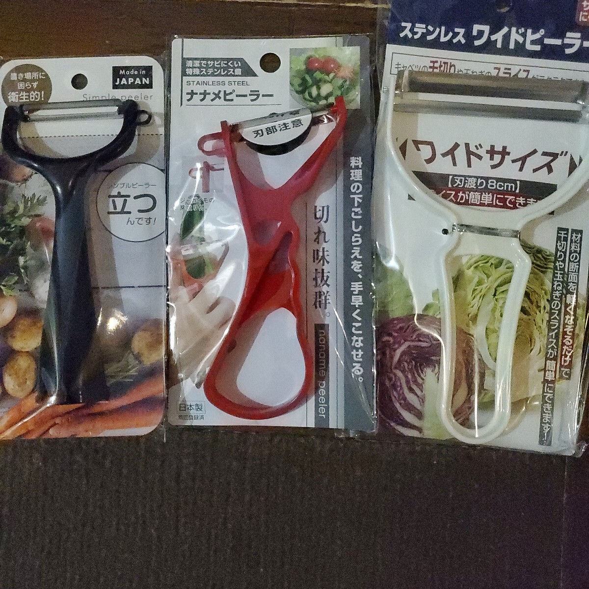 ピーラー3種拍卖