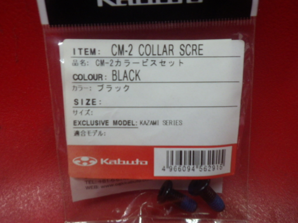 A415 カブト CM-2 カラービスSET 黒 新品拍卖