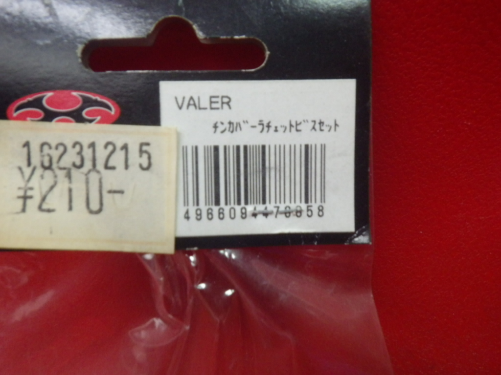 A417 カブト バレル チンカバーラチェットビスSET 新品拍卖