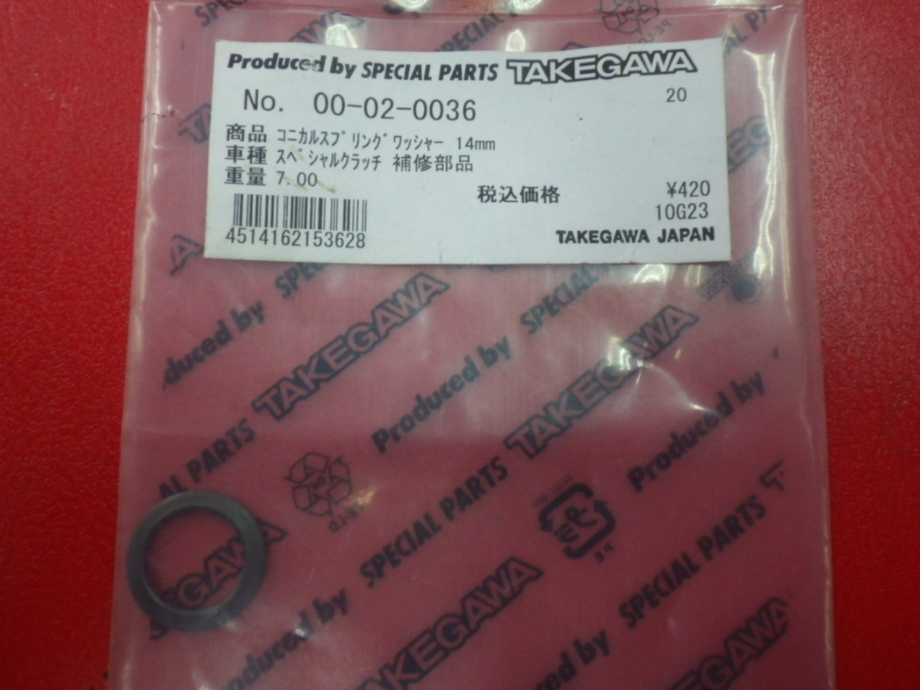 A434 武川 コニカルスプリングワッシャ 14φ 00-02-0036 新品拍卖