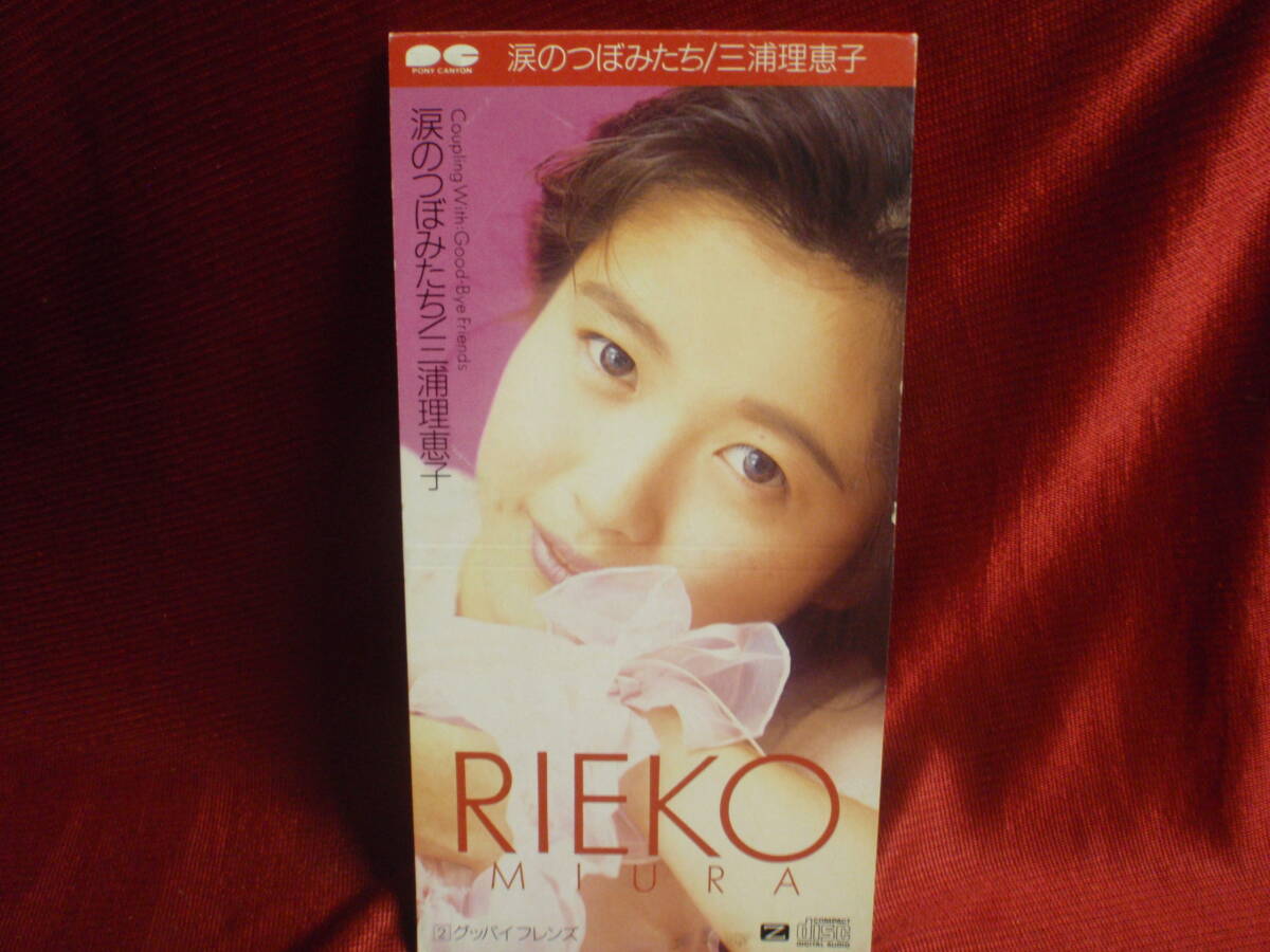 三浦理恵子★ 涙のつぼみたち(8cmCDS)#拍卖