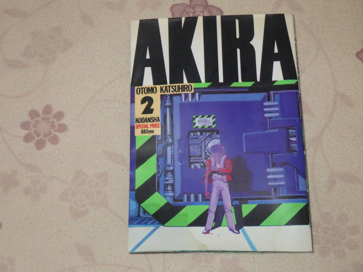 中古★古本★AKIRA★アキラ★非全巻★大友克洋★格安★2巻拍卖