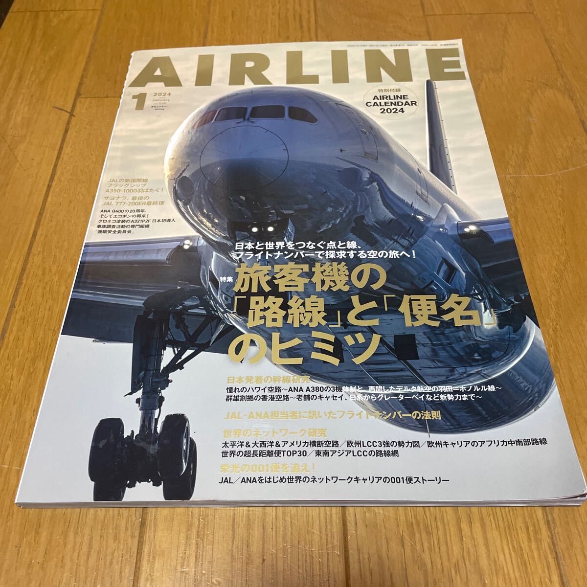イカロス出版AIRLINE(エアライン)2024年1月号【特別付録】AIRLINER CALENDAR 2024 美品拍卖