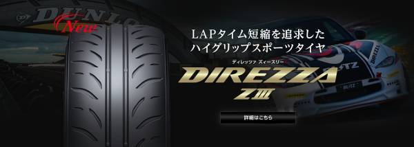 ★送料安♪2025年製造品 ディレッツァZ3★195/45R17 Z3 195/45-17 195/45/17 195-45-17 ディレッツァZⅢ スイフトスポーツ アクア G´Z拍卖