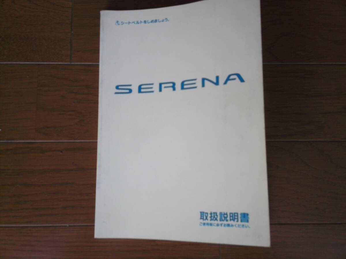 ニッサン セレナ C24 取説 TL2拍卖