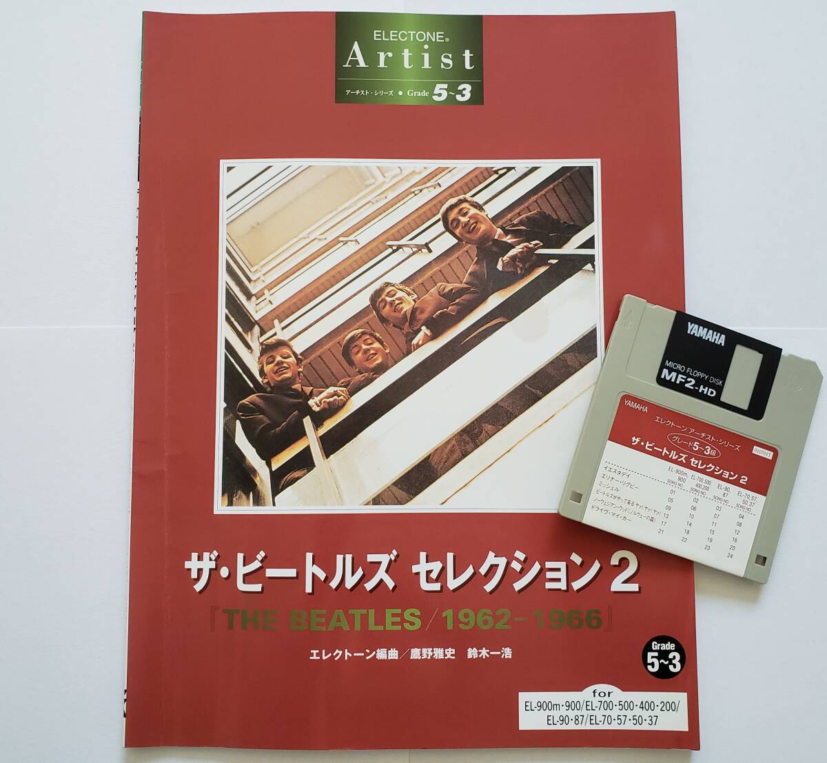 ◎FD付 エレクトーン ザ・ビートルズ セレクション 2 BEATLES 1962-1966 5-3級 EL ジョン・レノン 鷹野雅史 鈴木一浩 楽譜 ELECTONE スコア拍卖
