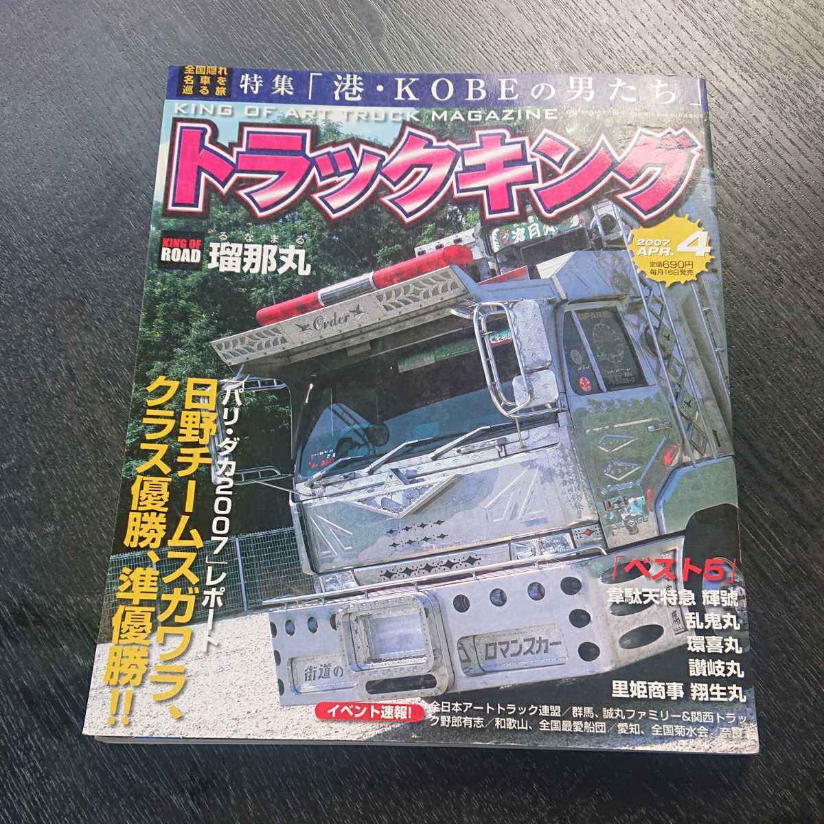 トラックキング 2007年04月号 付録の名車ステッカー「BRABUS有希丸」はありません。拍卖