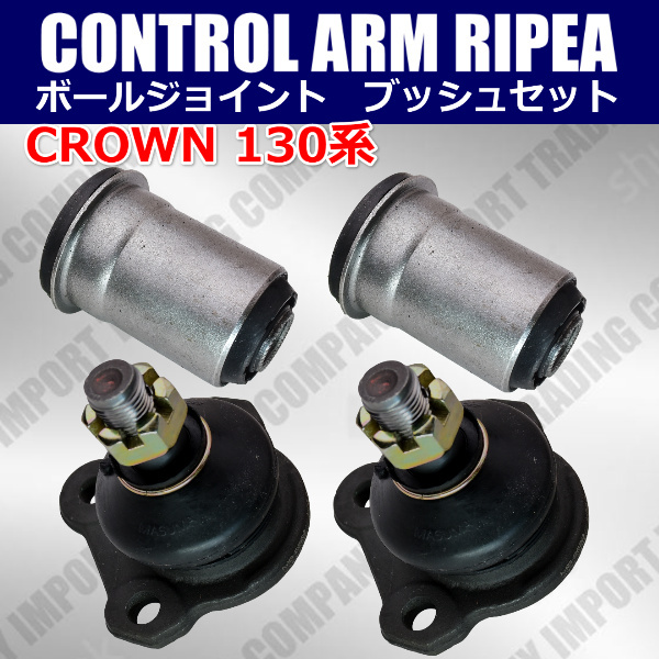 クラウン 130系 フロント ロアアーム ボールジョイント ブッシュ MS132 MS133 MS135 YS132 異音修理 リペアセット拍卖