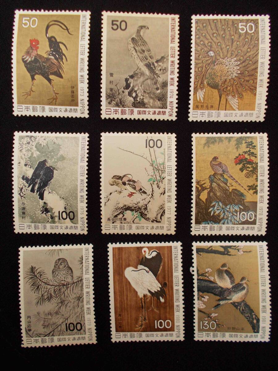 切手 国際文通週間 1973年~1981年 9枚 鳥シリーズ コレクション レア アンティーク拍卖