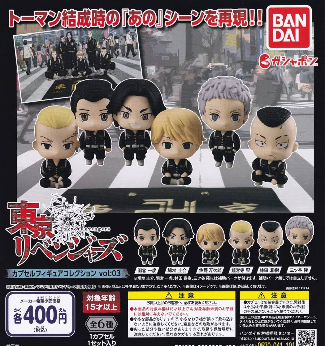 東京リベンジャーズ カプセルフィギュアコレクション vol:3 全6種セット拍卖