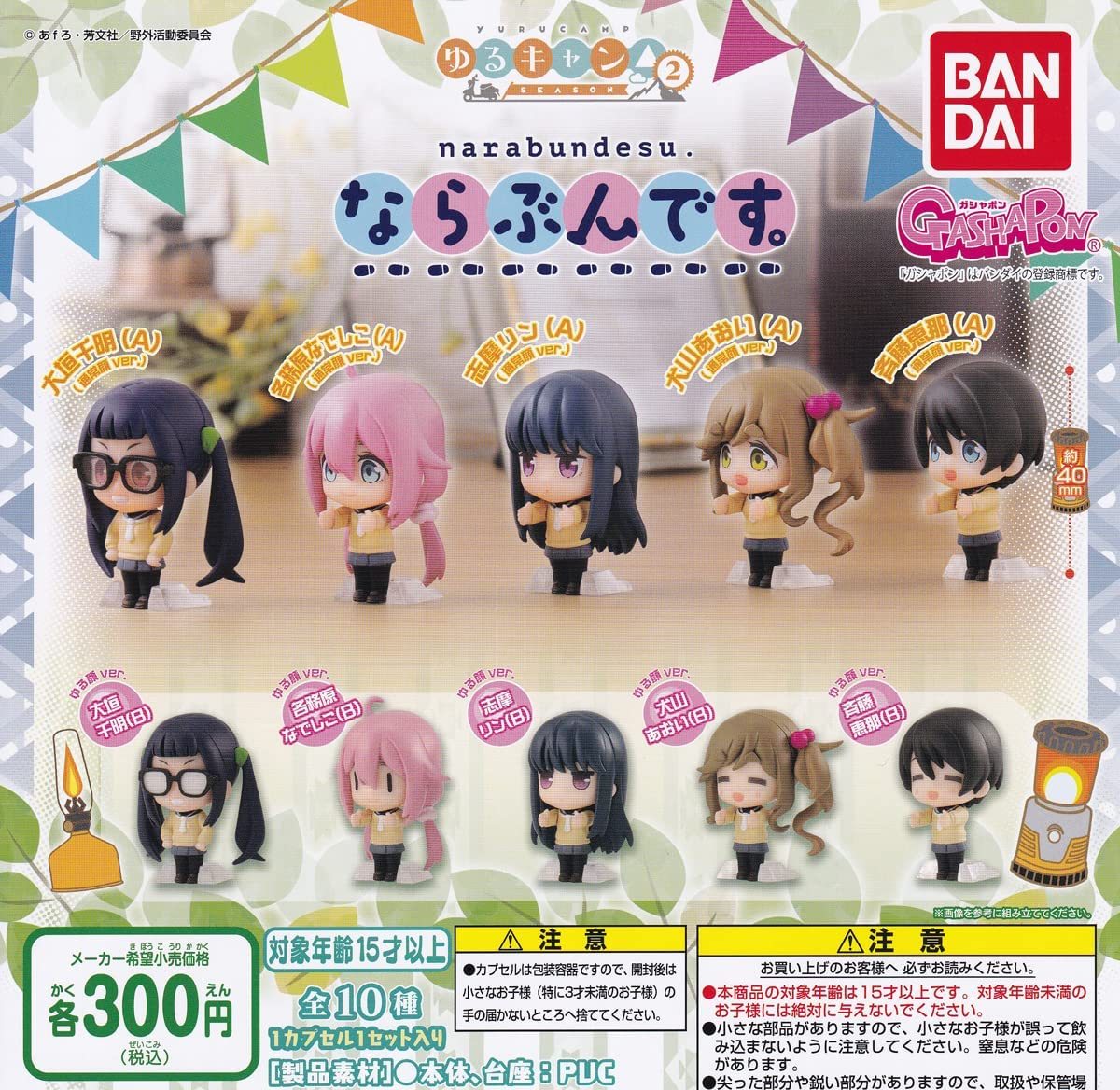 ゆるキャン△ SEASON2 ならぶんです。 全10種セット拍卖