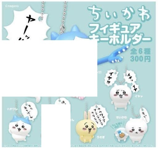 ちいかわ フィギュアキーホルダー 4種セット拍卖