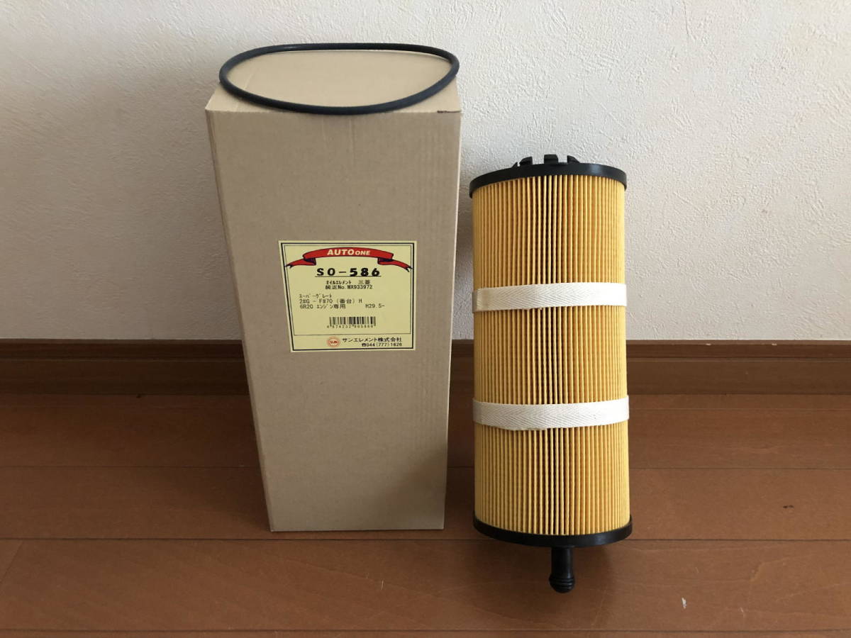 サンエレメント株式会社 SO-586 三菱ふそう スーパーグレート オイルフィルター 純正該当品番 MX933972拍卖
