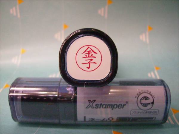 ★シャチハタ★ネーム9〔新品/金子〕1本★拍卖