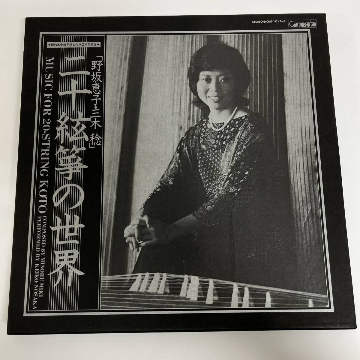 二十絃箏の世界 4LP 箏 レコード CMT-1015-8拍卖