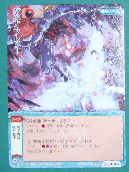 #モンコレ:アルフレア:稀「ゲヘナ・フレアー」拍卖