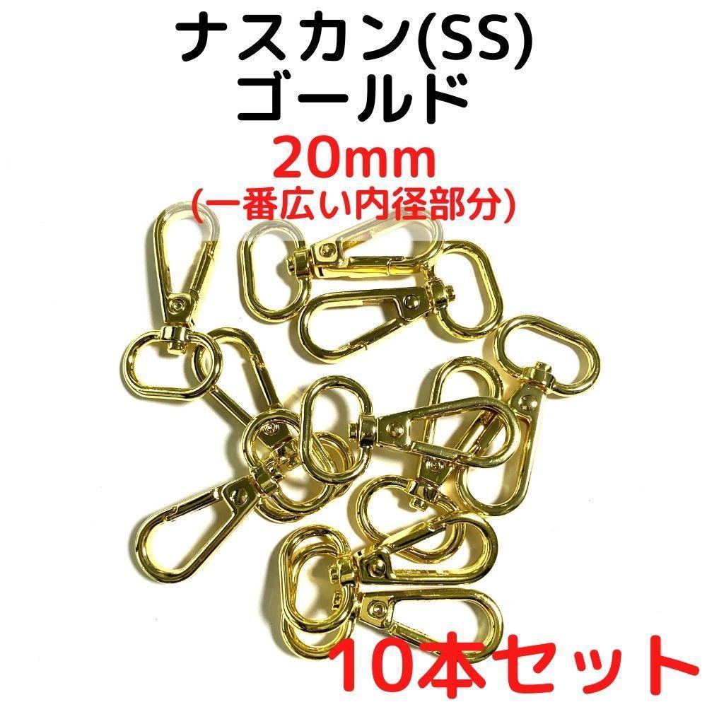 ナスカン(SS) 20mm ゴールド10本【NKSS20G10】拍卖