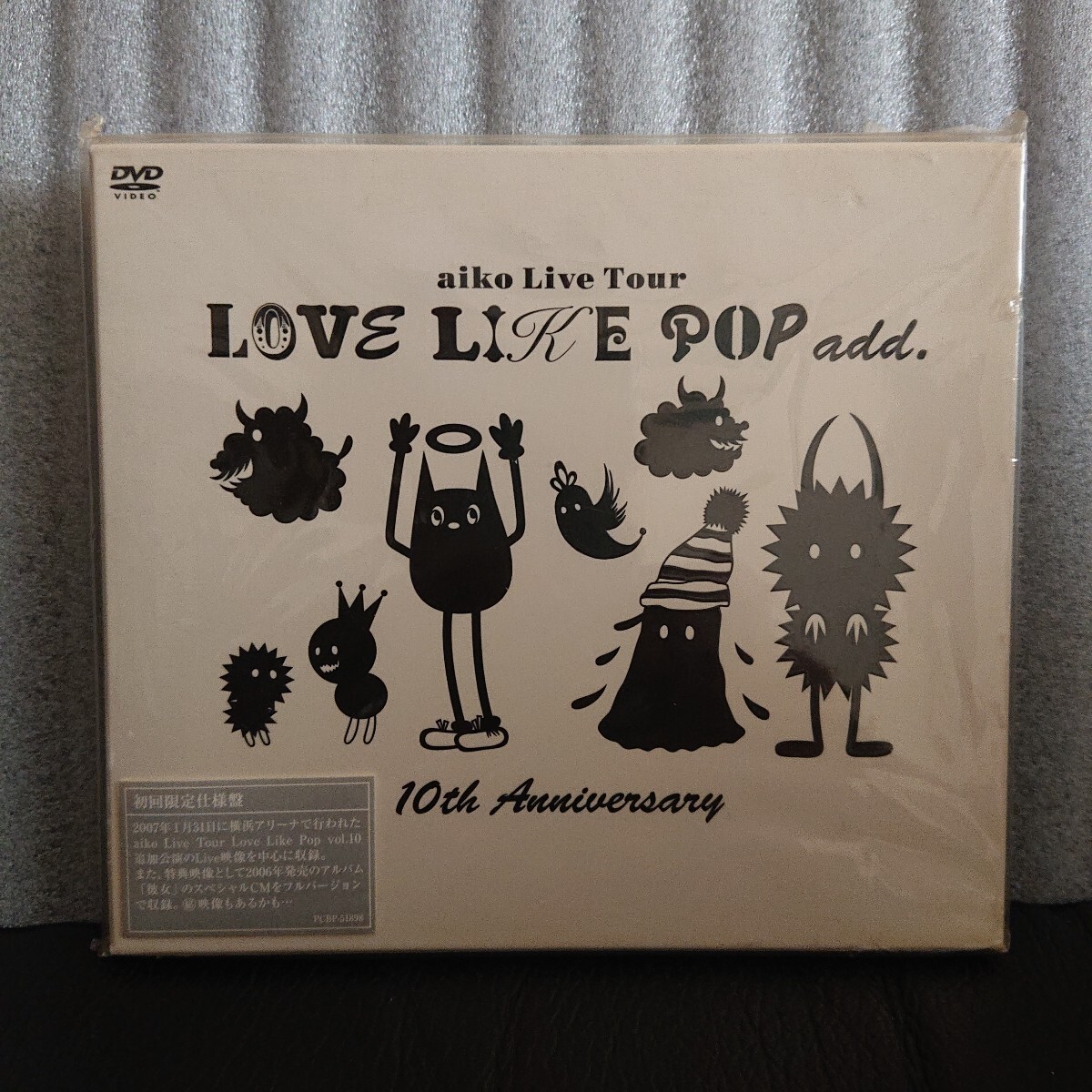 未使用 初回限定仕様盤 aiko Live Tour LOVE LIKE POP add.10th Anniversary DVD アイコ あいこ LLP ラヴ ライク dvd拍卖