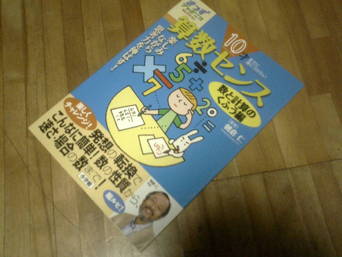 § 10才までに身につけたい算数センス楽しみながら思考力を伸ばす!数と計算のくふう編 (きっずジャポニカ・セレクション)拍卖