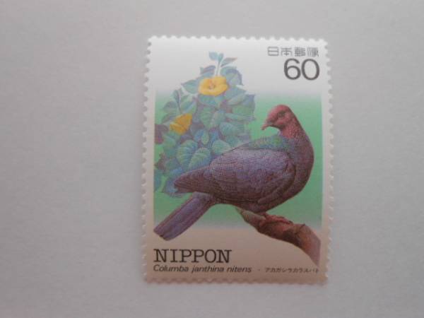 特殊鳥類4集 アカガシラカラスバト 未使用60円切手 (6007)拍卖