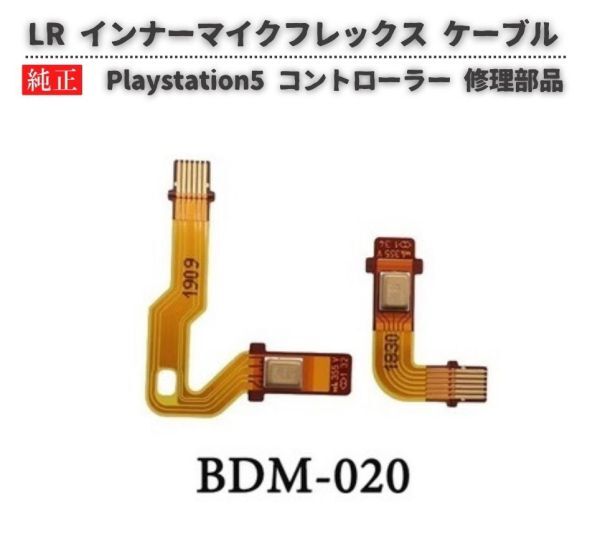 SONY PS5 コントローラー BDM-020 V2 ハンドル マイク スピーカー LR フレックス ケーブル インナー マイク リボン G289 !送料無料!拍卖