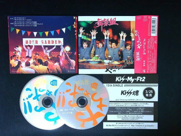 やっちゃった! ! CD+DVD 初回生産限定盤B 舞祭組 即決 送料200円 110拍卖