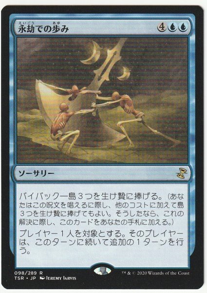 TSR 永劫での歩み/Walk the Aeons 日本語1枚拍卖