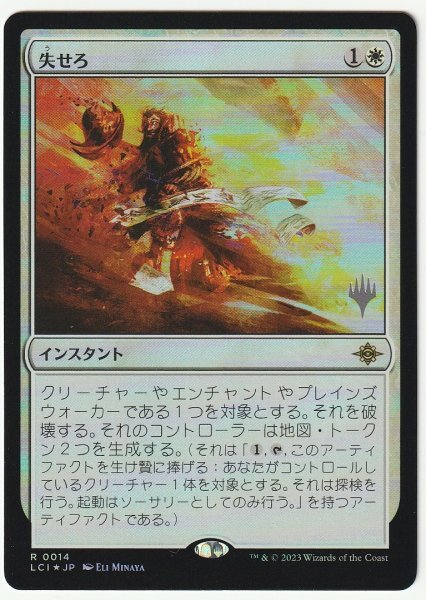 プロモスタンプ Foil 失せろ/Get Lost 日本語1枚拍卖