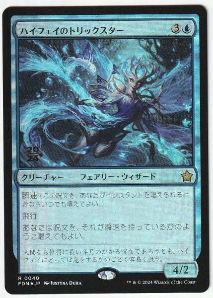 プレリプロモ Foil ハイフェイのトリックスター 日本語1枚拍卖