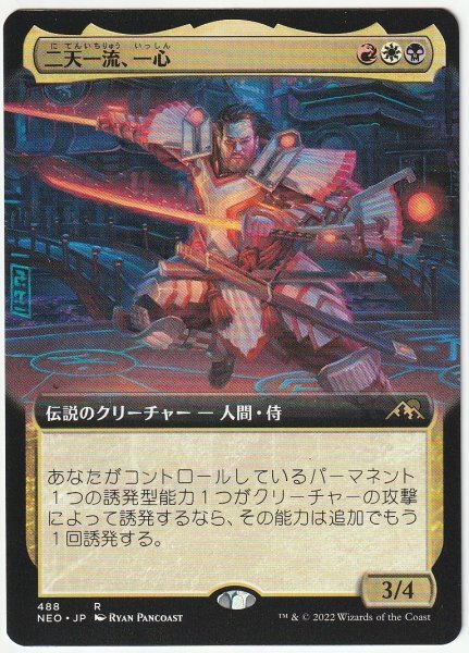 NEO 二天一流、一心 拡張アート 日本語1枚拍卖