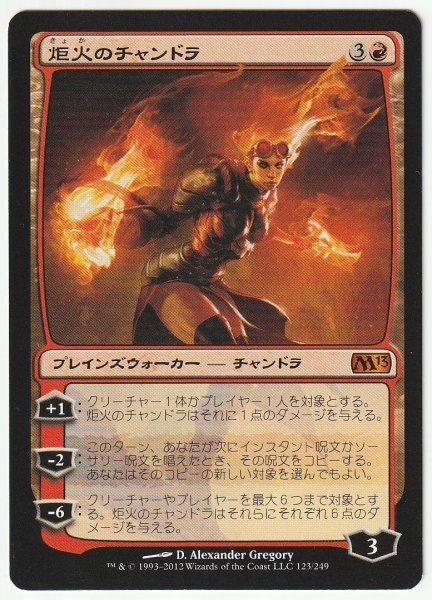 M13 炬火のチャンドラ/Chandra, the Firebrand 日本語1枚拍卖