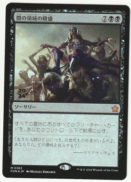 プレリプロモ Foil 闇の領域の隆盛 日本語1枚拍卖