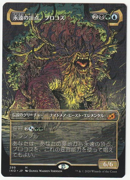 IKO 永遠の頂点、ブロコス/Brokkos, Apex of Forever 日本語1枚拍卖