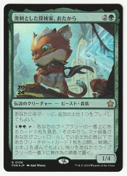 プレリプロモ Foil 溌剌とした探検家、おたから 日本語1枚拍卖