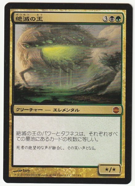 ARB 絶滅の王/Lord of Extinction 日本語1枚拍卖