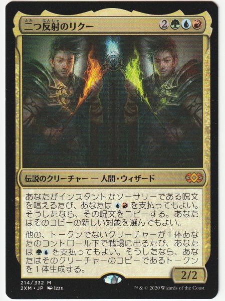 2XM 二つ反射のリクー/Riku of Two Reflections 日本語1枚拍卖