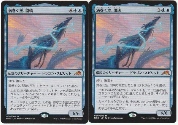 NEO 渦巻く空、開璃 日本語2枚セット拍卖