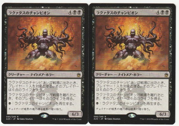 A25 ラクァタスのチャンピオン 日本語2枚セット拍卖