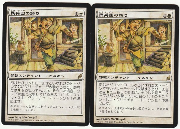 LRW 民兵団の誇り/Militia's Pride 日本語2枚セット拍卖